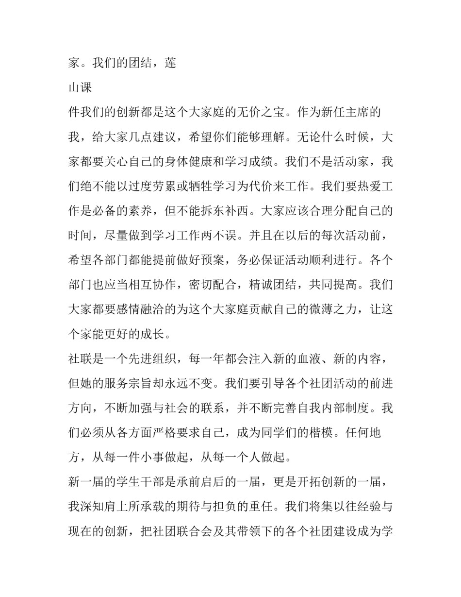 2023年社团换届演讲稿(模板15篇)_第2页