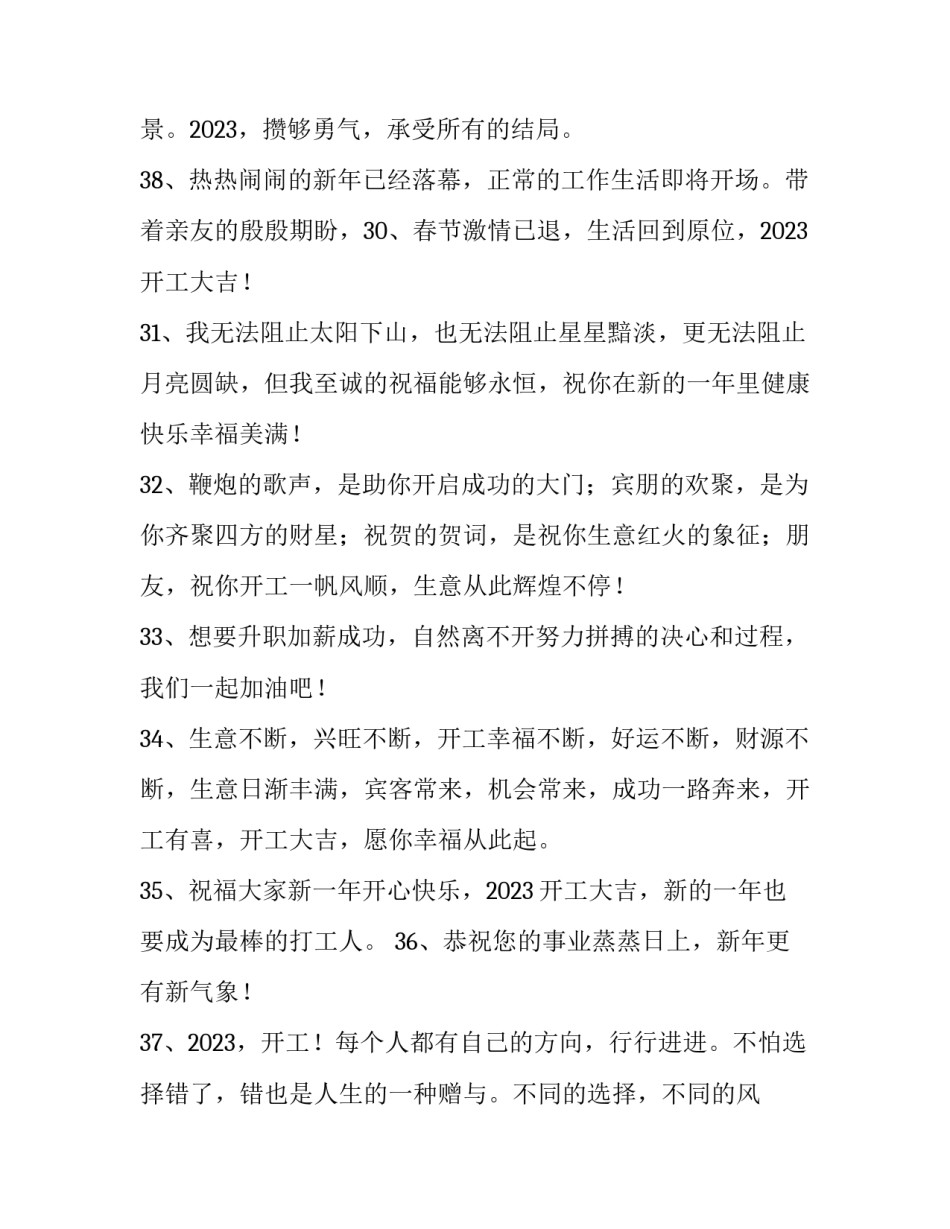 最新开工大吉的文案段子67句话 开工大吉的文案(三篇)_第3页