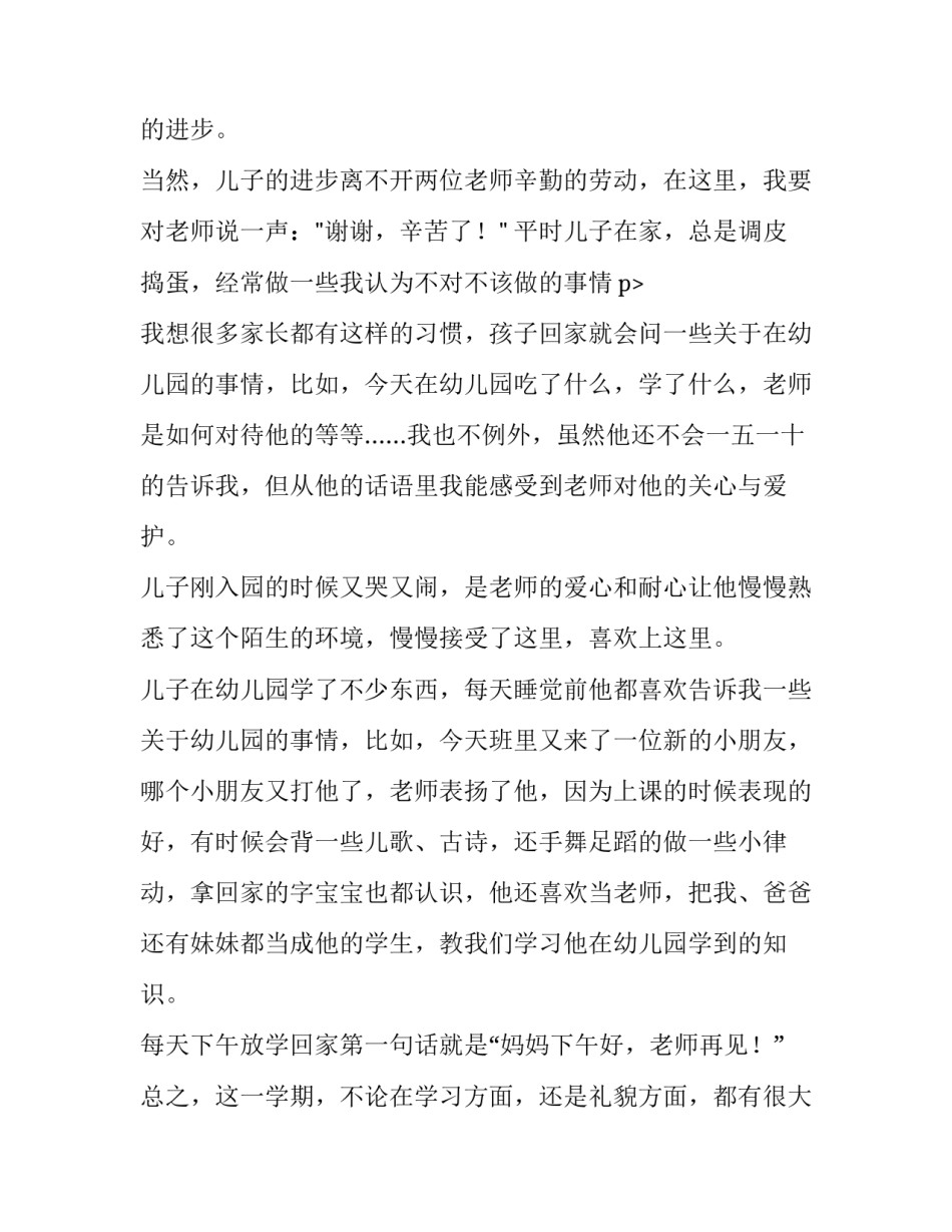 最新幼儿园家长会家长代表发言稿小班 幼儿园家长会家长代表发言稿接地气(六篇)_第3页