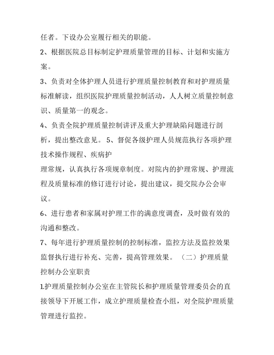 医院质量管理控制方案 医院质量控制管理制度(5篇)_第2页