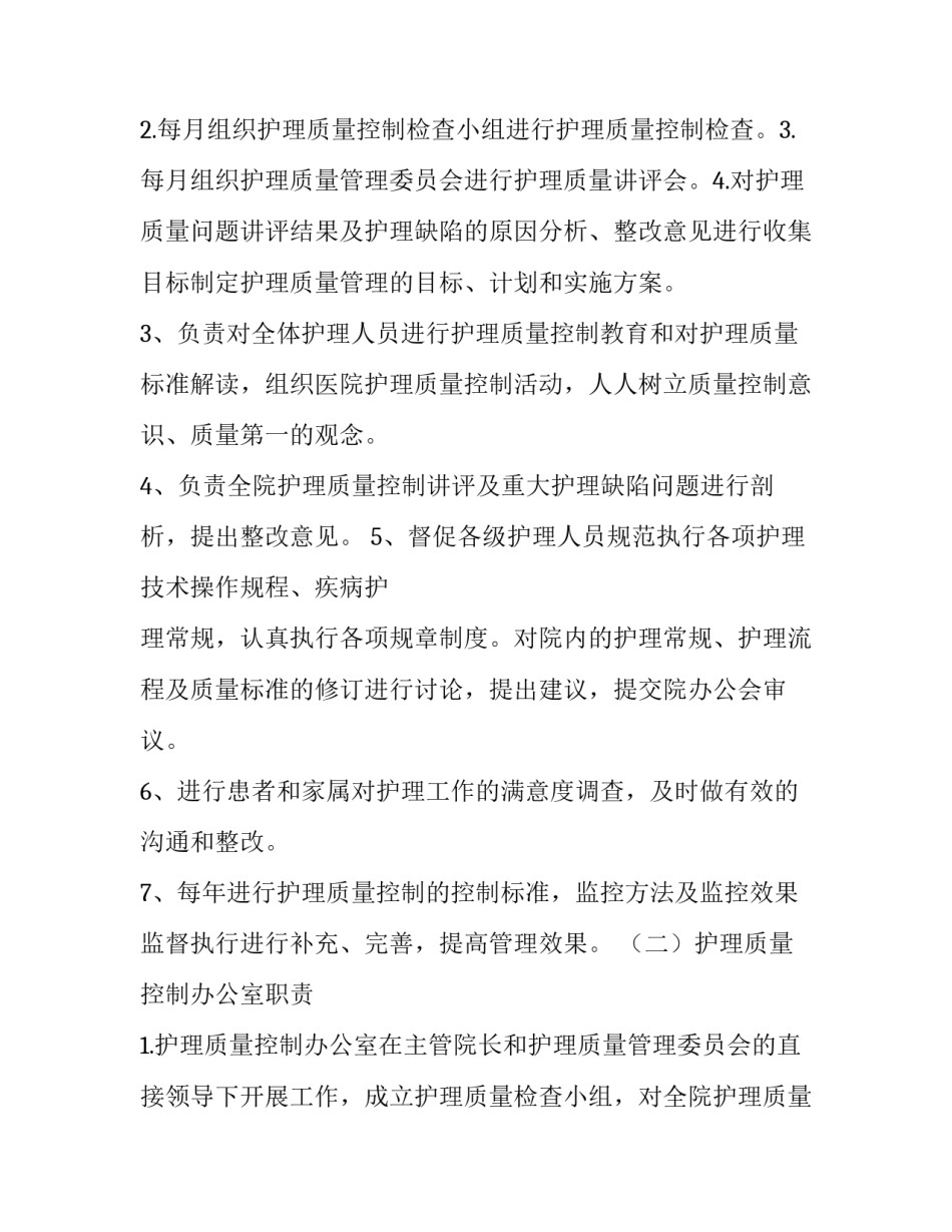 医院质量管理控制方案 医院质量控制管理制度(5篇)_第3页