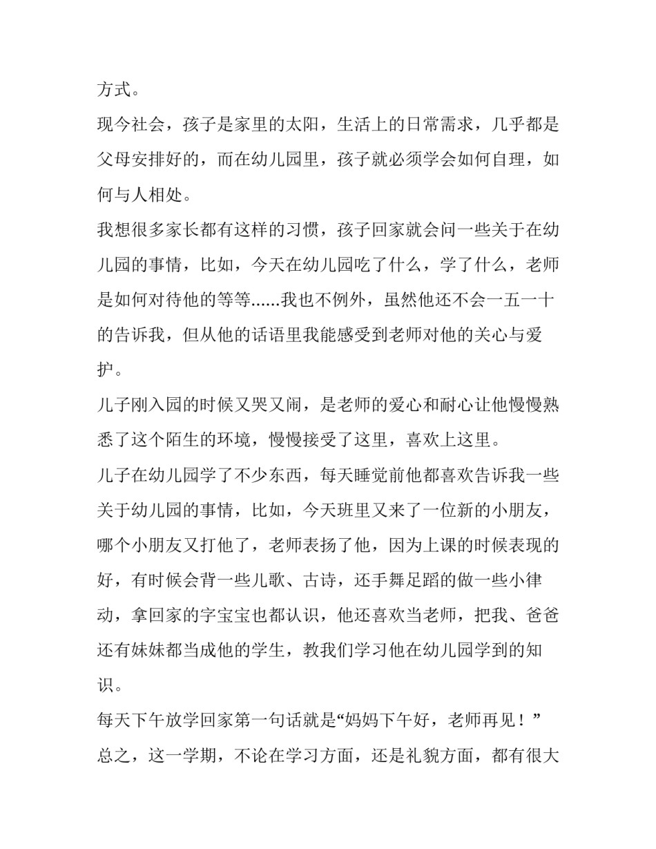 幼儿园家长会家长代表发言稿大班 幼儿园家长会家长代表发言稿(10篇)_第2页