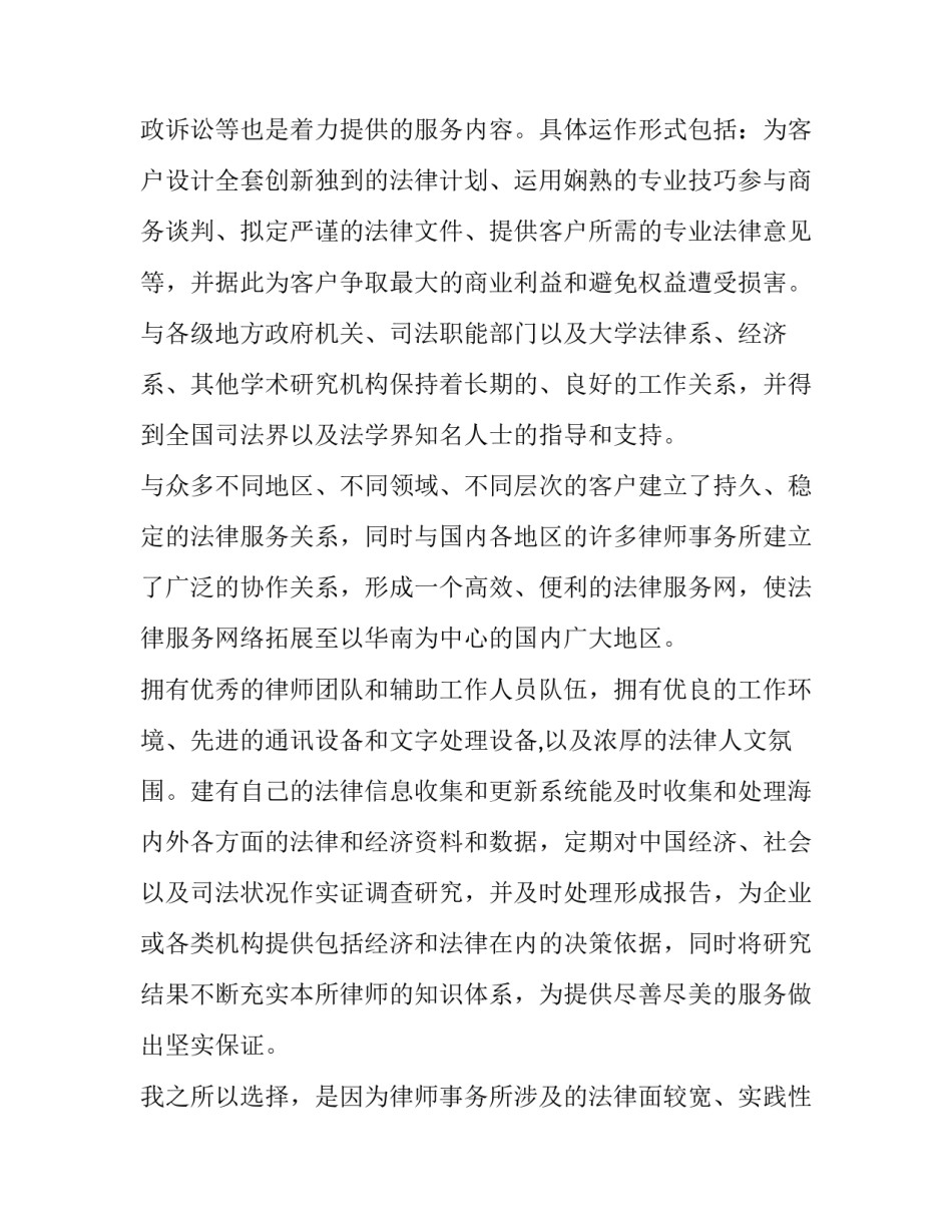 最新最新律师事务所实习报告 律师事务所的实习报告(二十三篇)_第1页