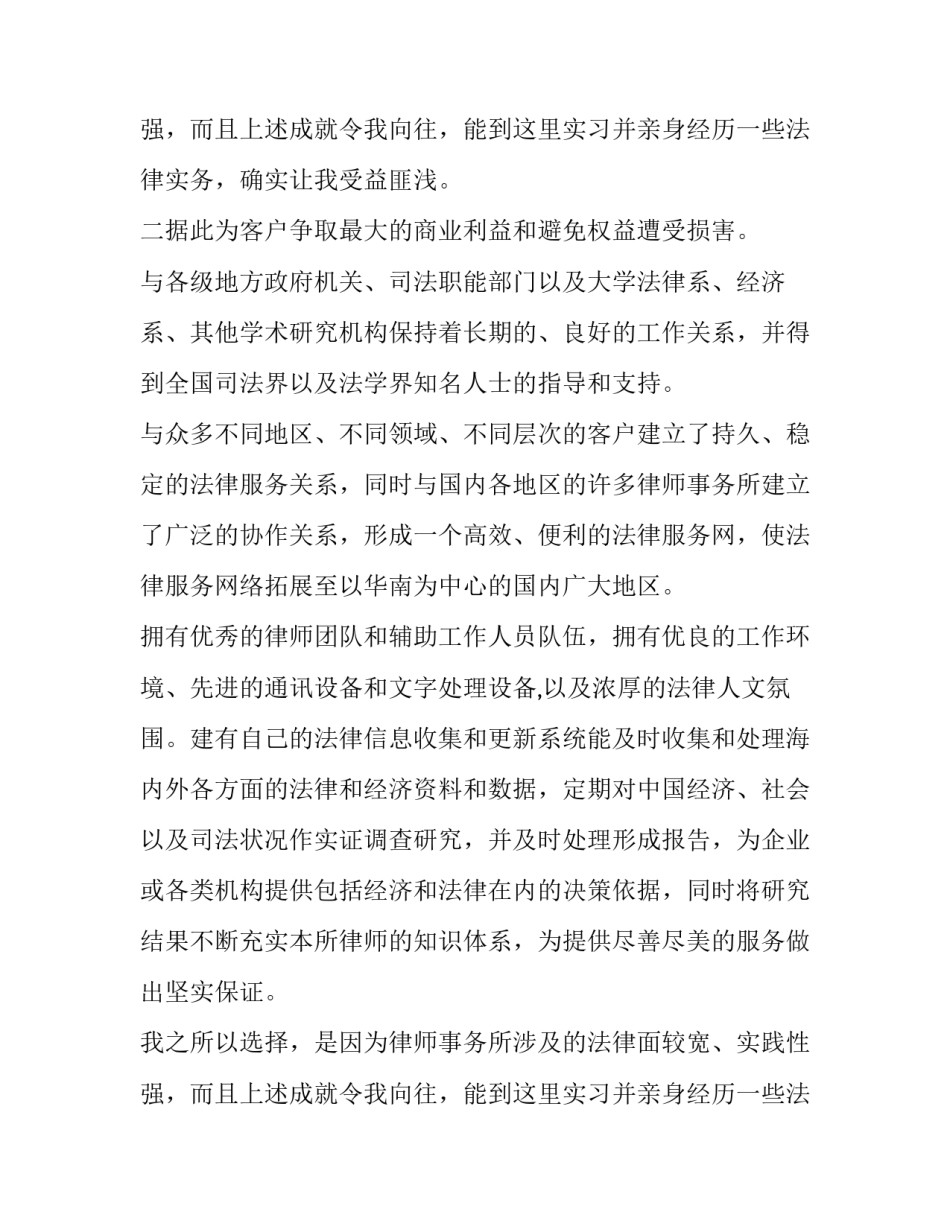 最新最新律师事务所实习报告 律师事务所的实习报告(二十三篇)_第2页