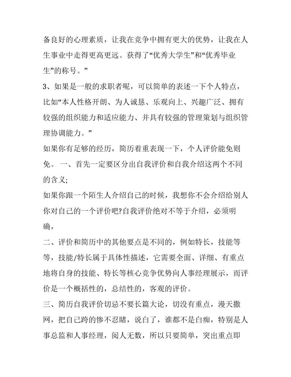 最新医学生简历中的自我评价 地铁招聘简历中的自我评价(8篇)_第2页
