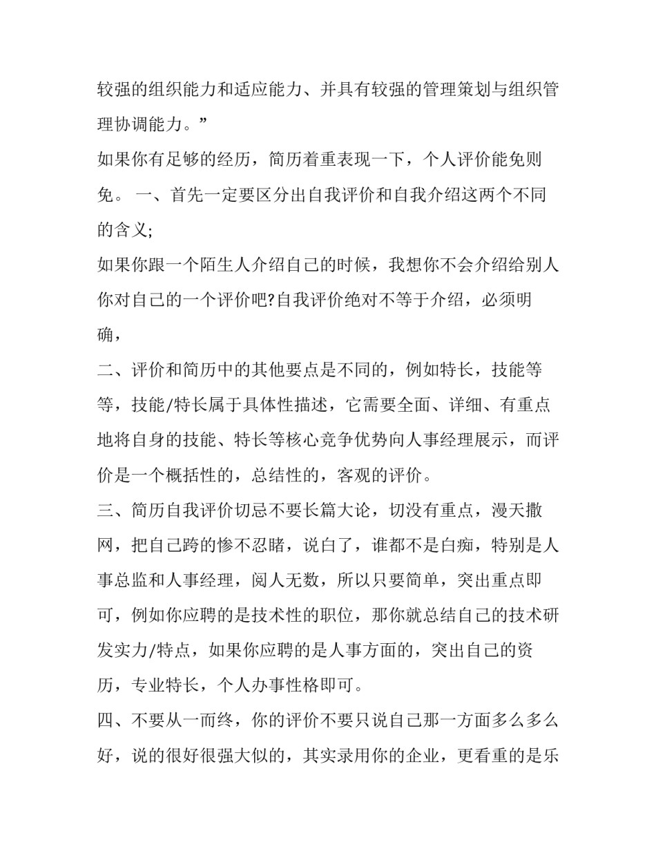 简历中的自我评价100字(8篇)_第2页