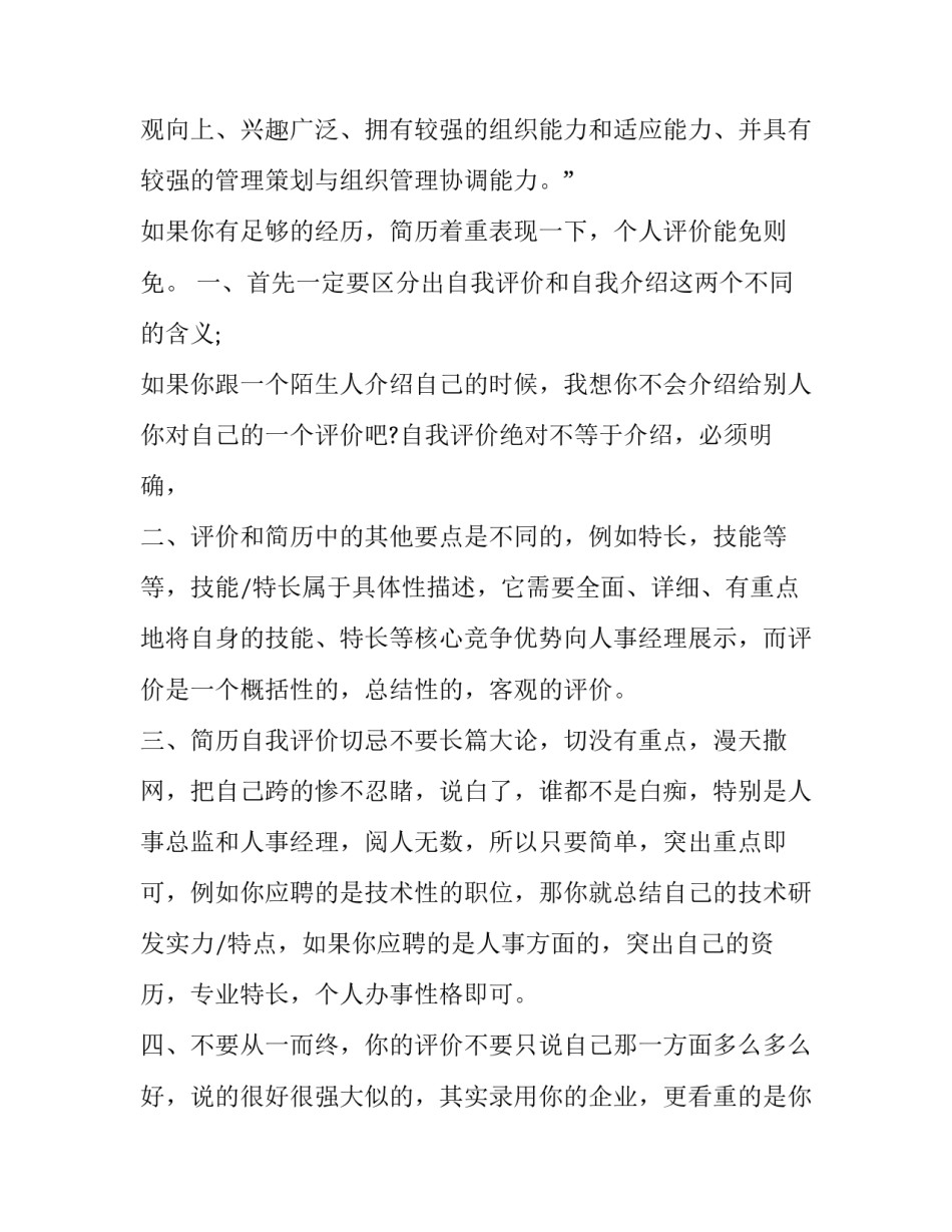 简历中的自我评价100字(8篇)_第3页