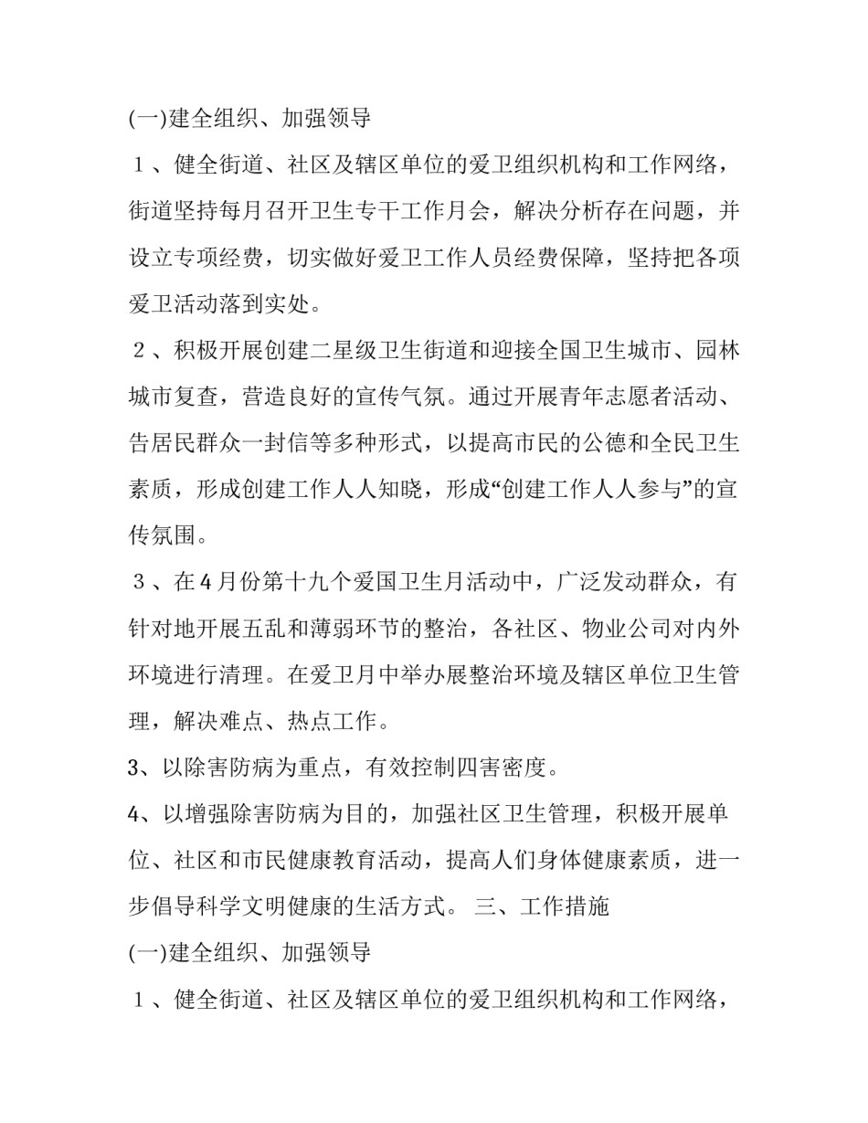 街道爱国卫生工作计划方案_第2页