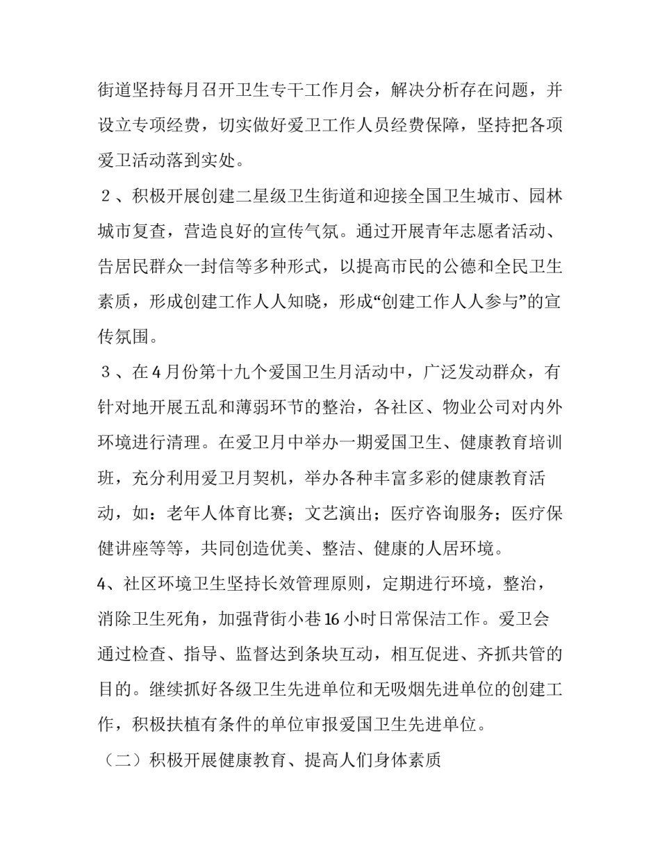街道爱国卫生工作计划方案_第3页