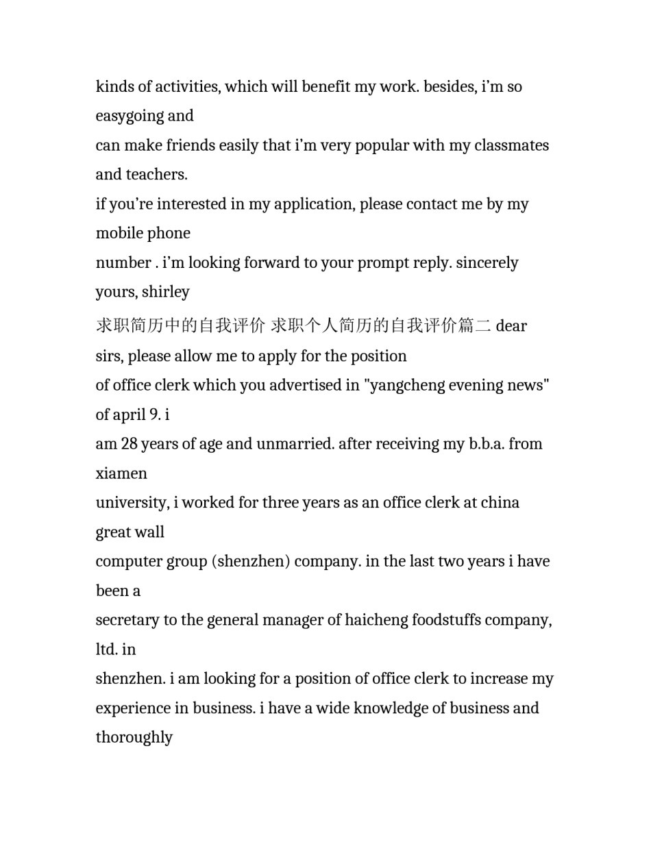 求职简历中的自我评价 求职个人简历的自我评价(6篇)_第3页