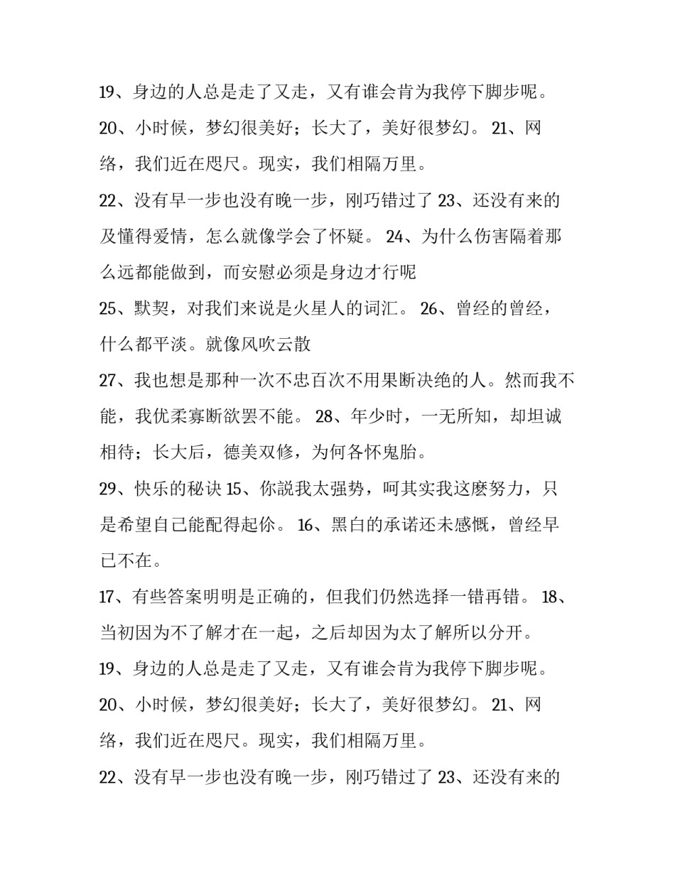 冷漠苍白的伤感的个性签名_第2页