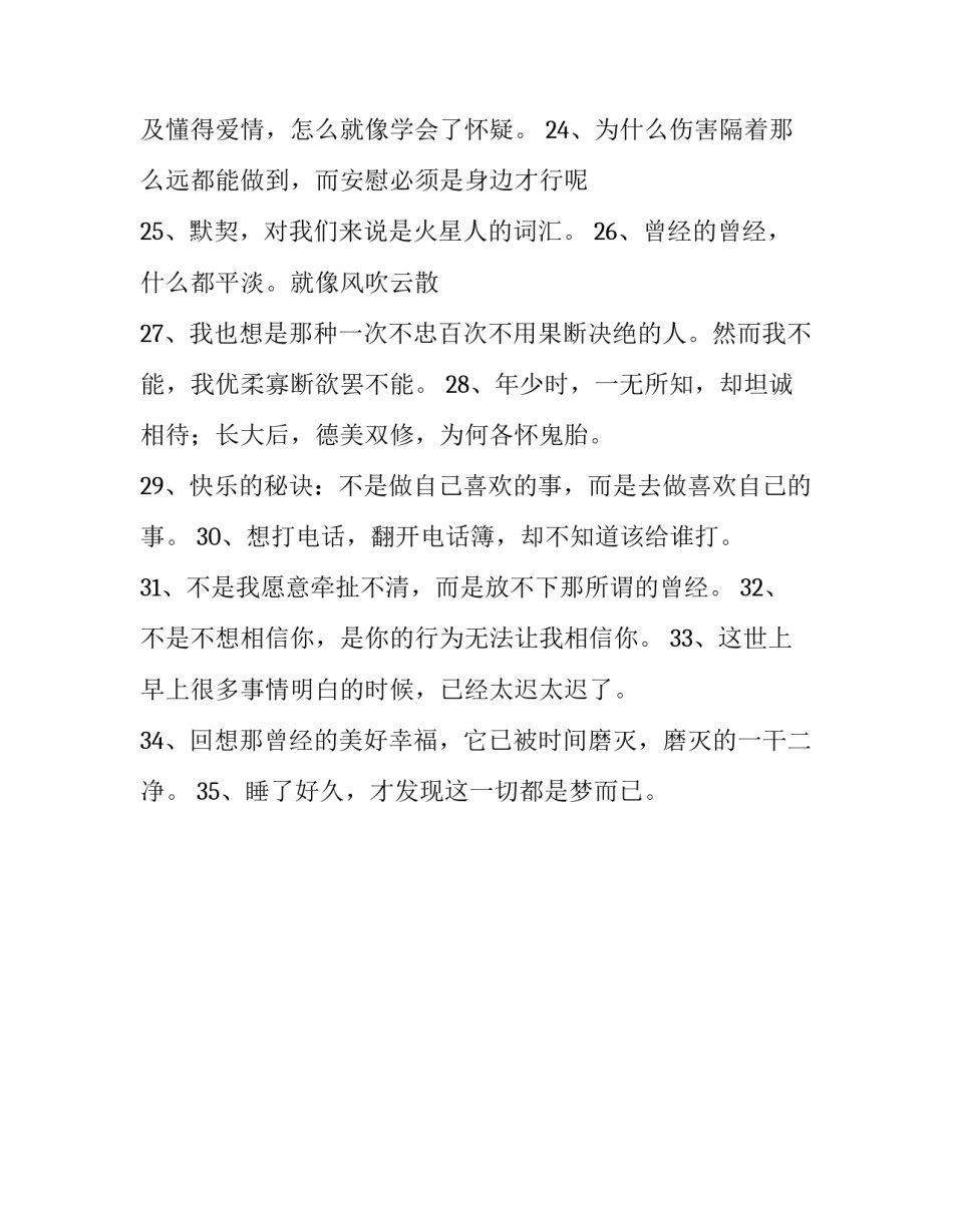 冷漠苍白的伤感的个性签名_第3页