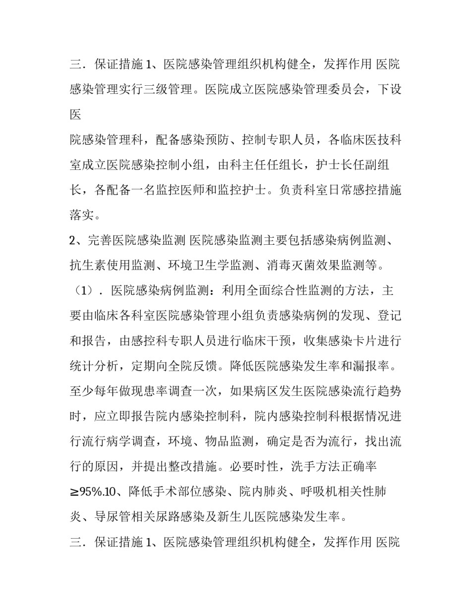 医院感染控制方案(5篇)_第2页