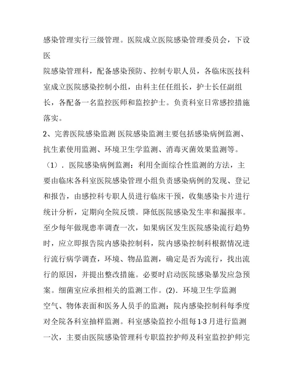 医院感染控制方案(5篇)_第3页