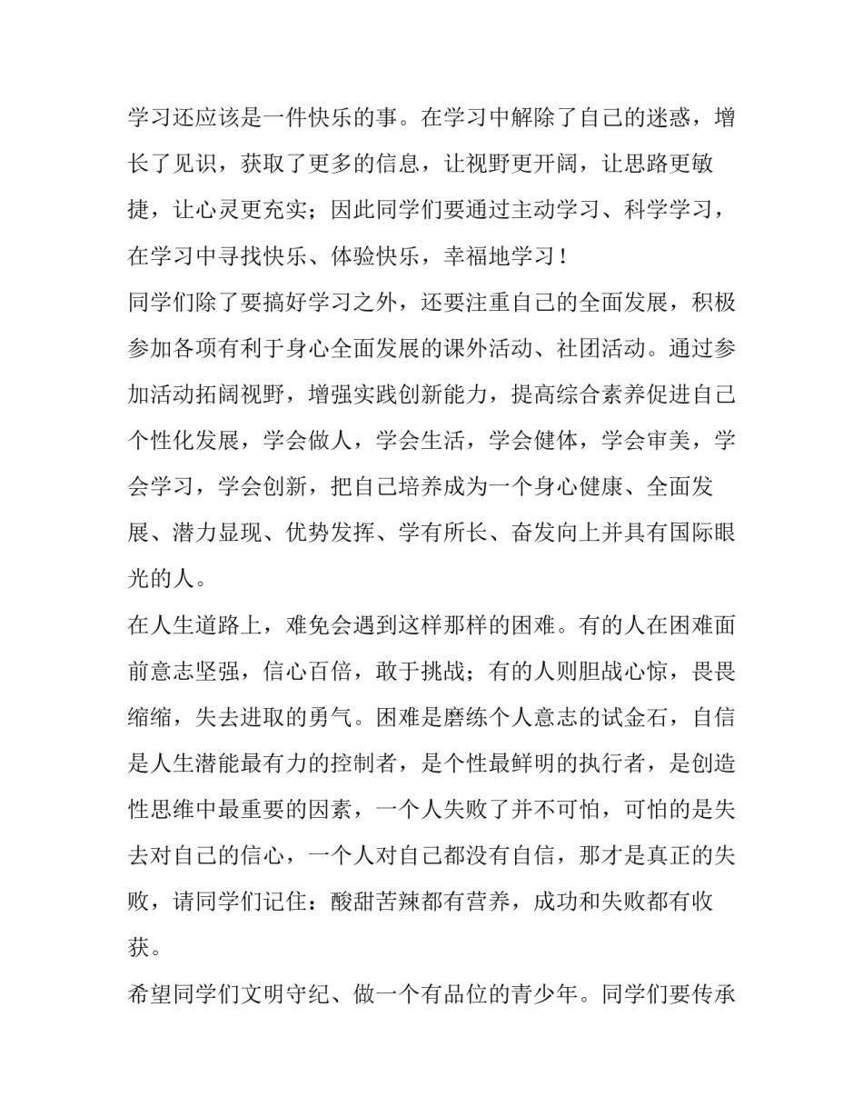 初中开学典礼演讲稿(实用15篇)_第2页