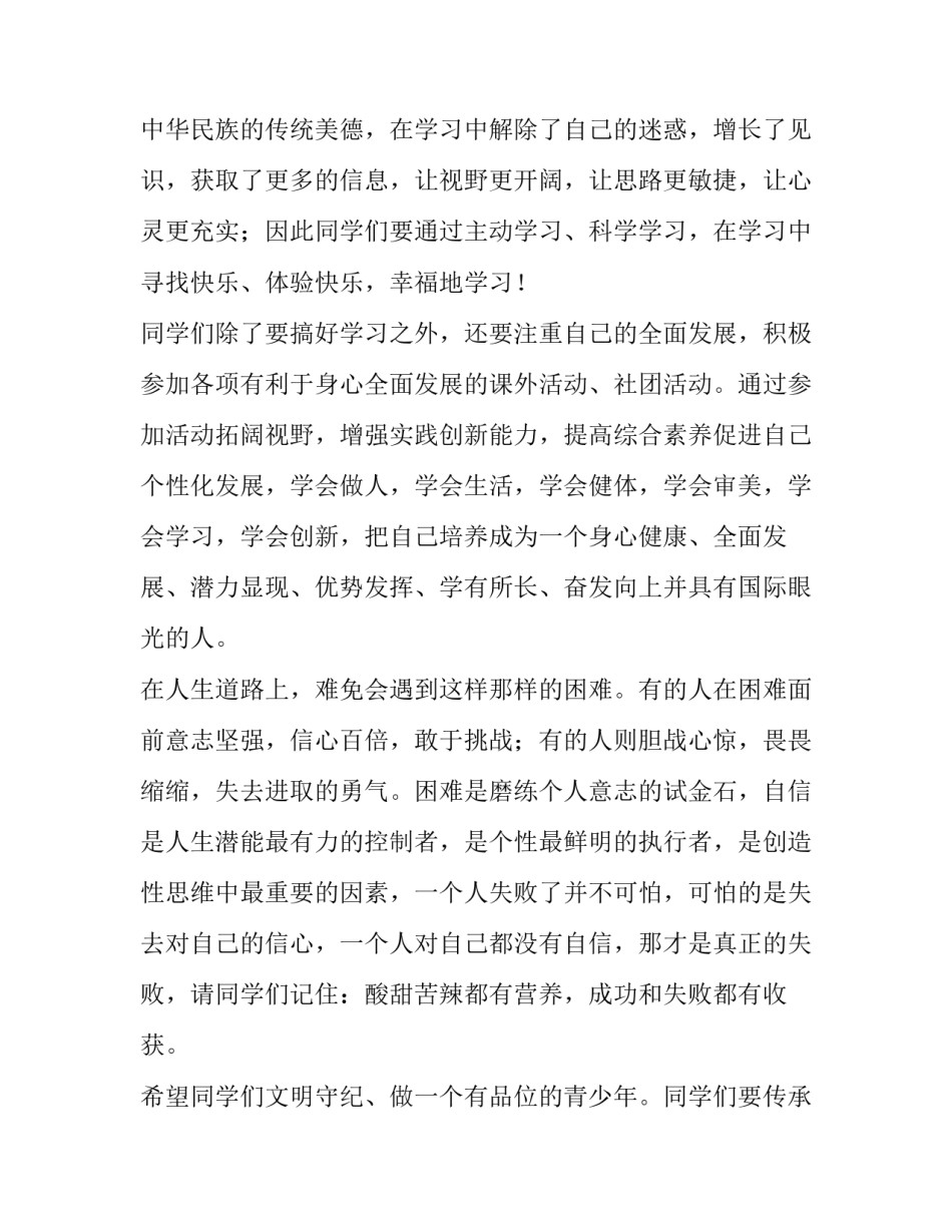 初中开学典礼演讲稿(实用15篇)_第3页