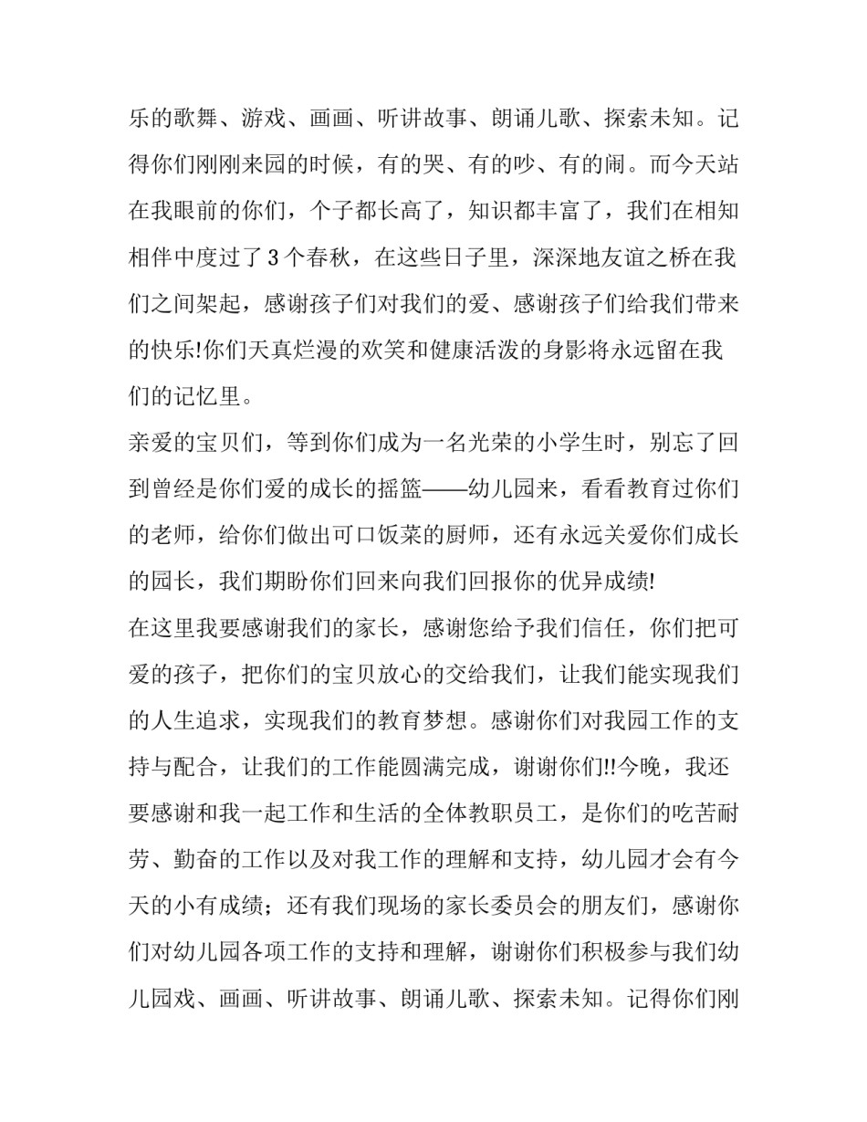 2023年幼儿园大班毕业典礼教师讲话(5篇)_第1页