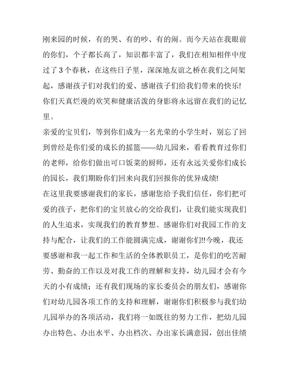 2023年幼儿园大班毕业典礼教师讲话(5篇)_第2页