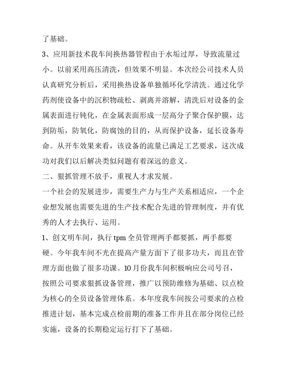 汽车维修车间实训报告(3篇)_第2页