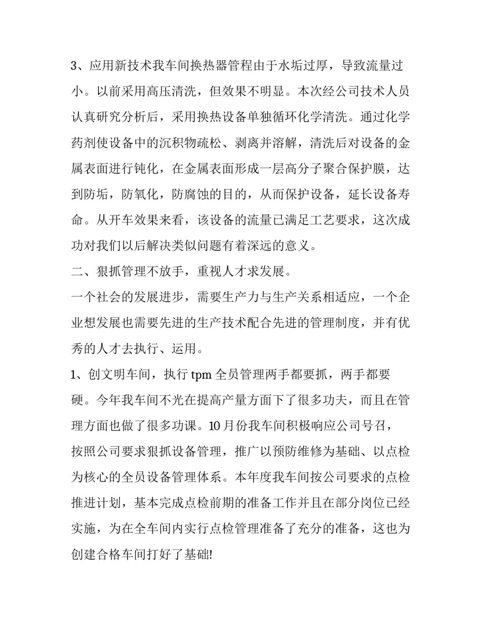 汽车维修车间实训报告(3篇)_第3页