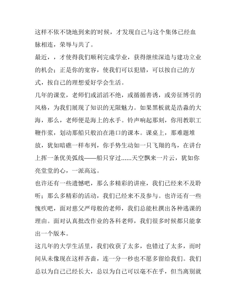 最新幼儿园大班毕业典礼教师致辞简短(5篇)_第3页