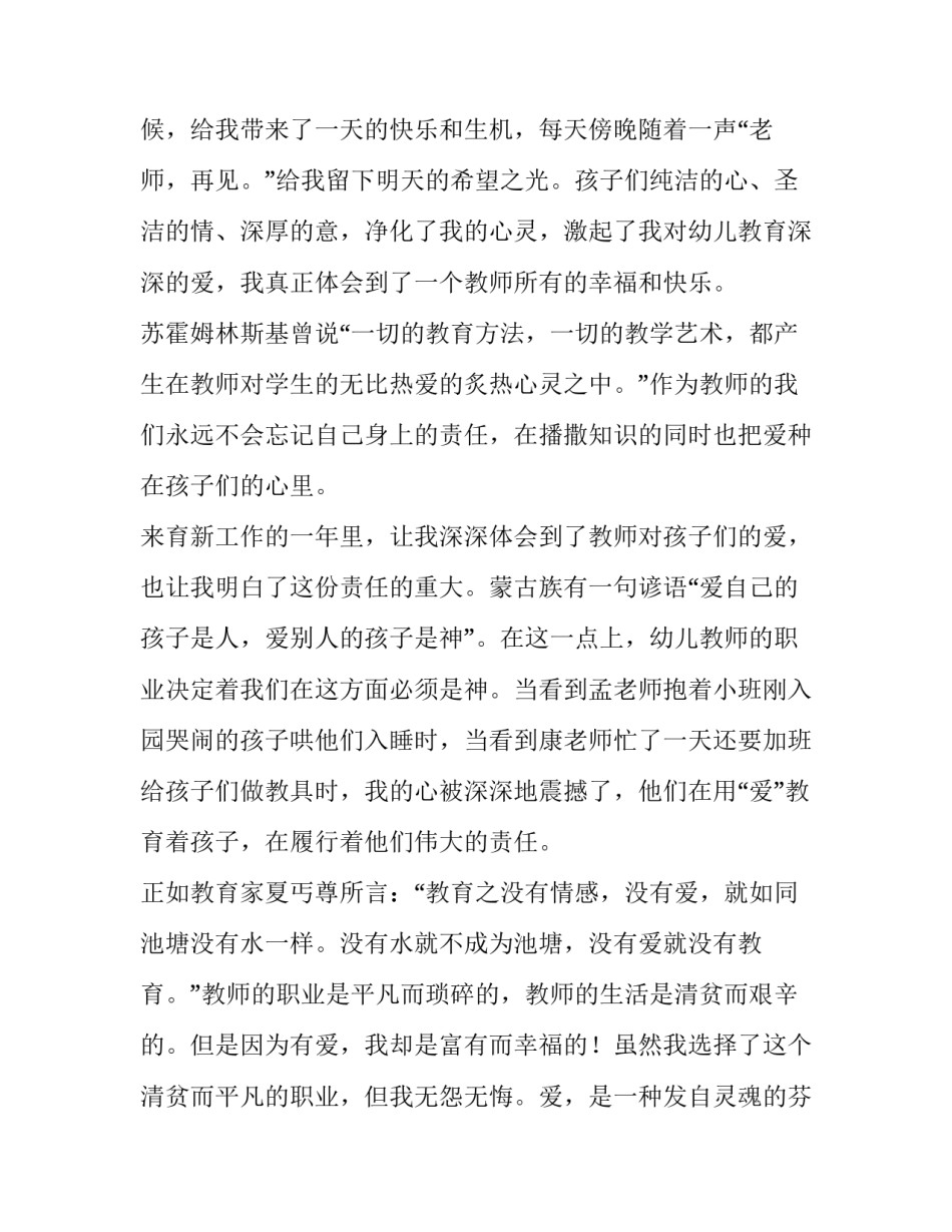 幼儿园教师节讲话稿(优秀14篇)_第2页