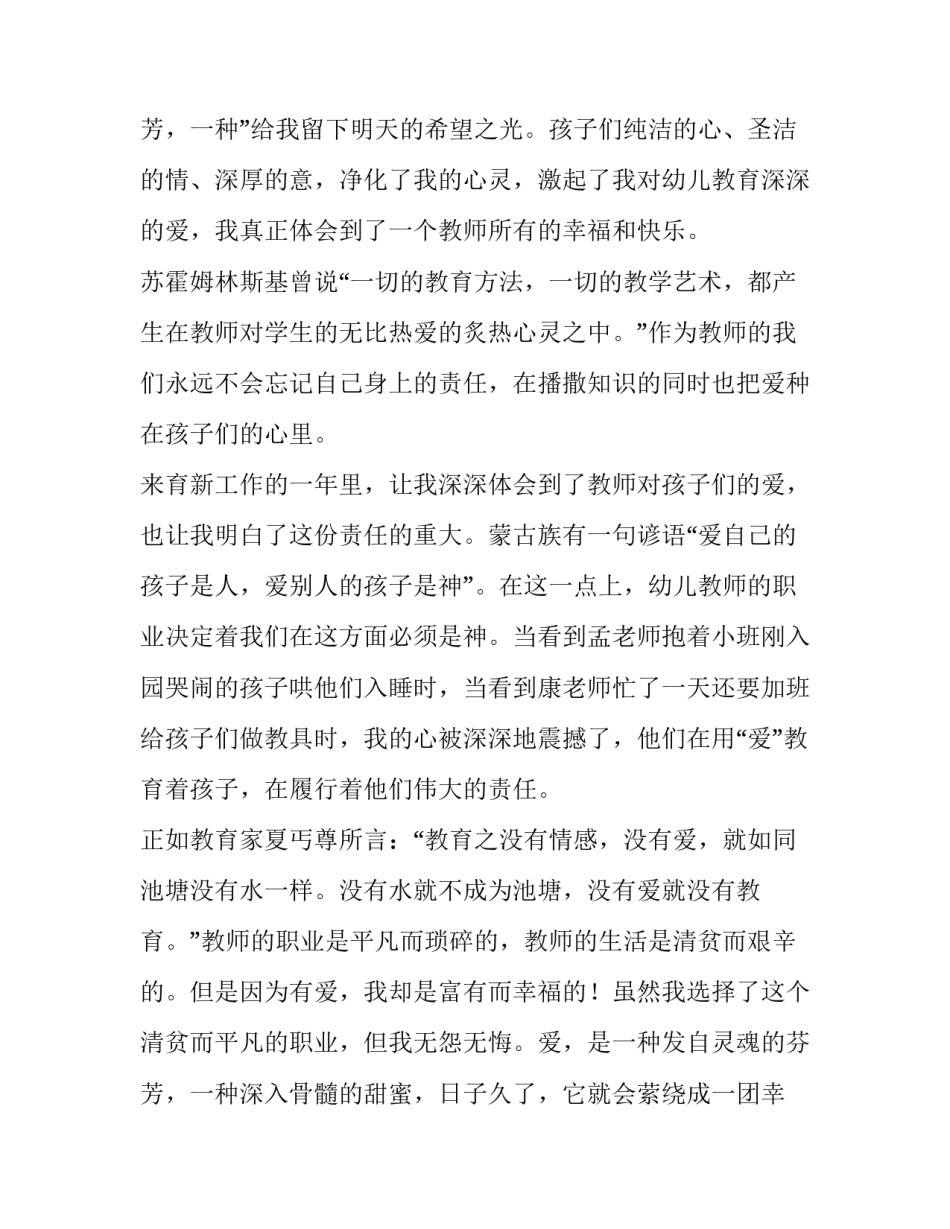 幼儿园教师节讲话稿(优秀14篇)_第3页