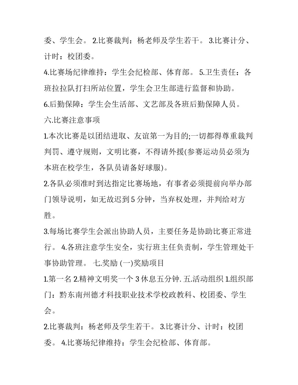 最新大学生篮球比赛策划书格式(六篇)_第2页