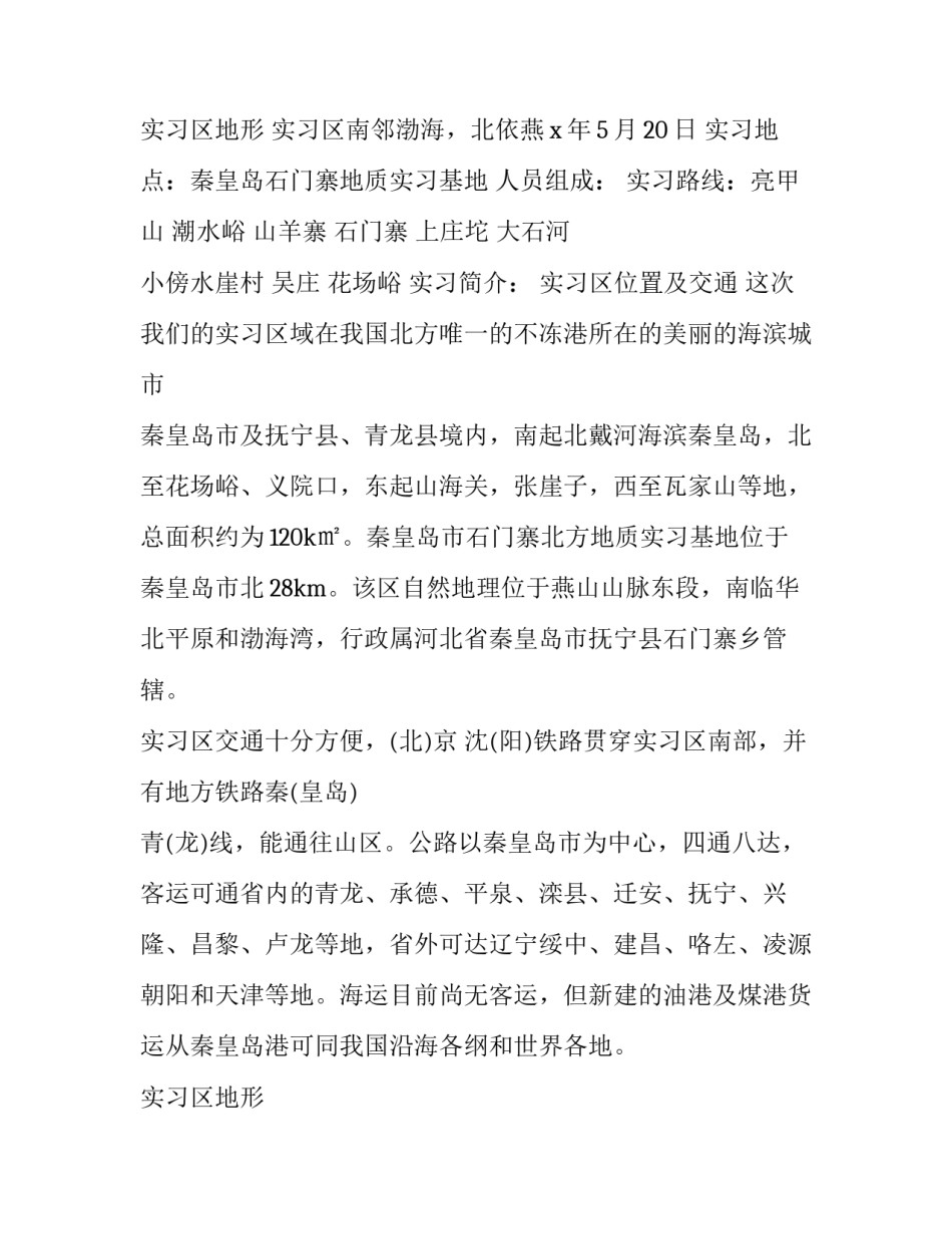 2023年土木工程地质实习报告(23篇)_第3页