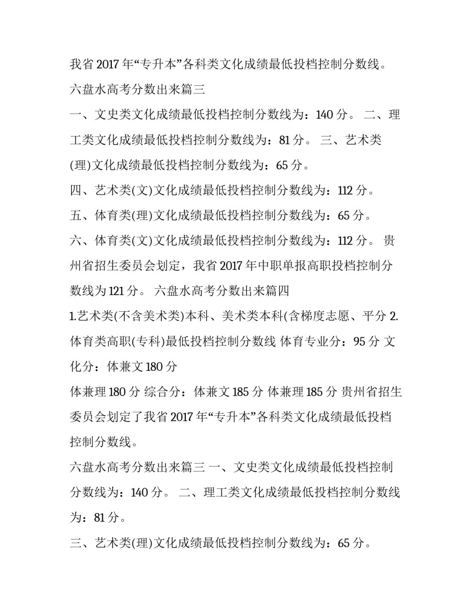 最新六盘水高考分数出来(四篇)_第2页