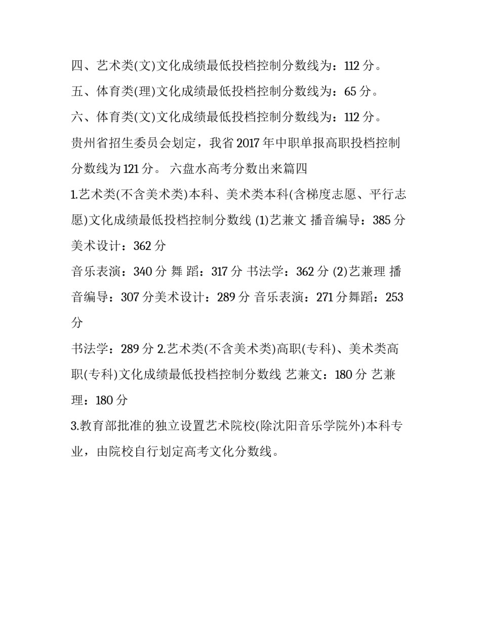 最新六盘水高考分数出来(四篇)_第3页