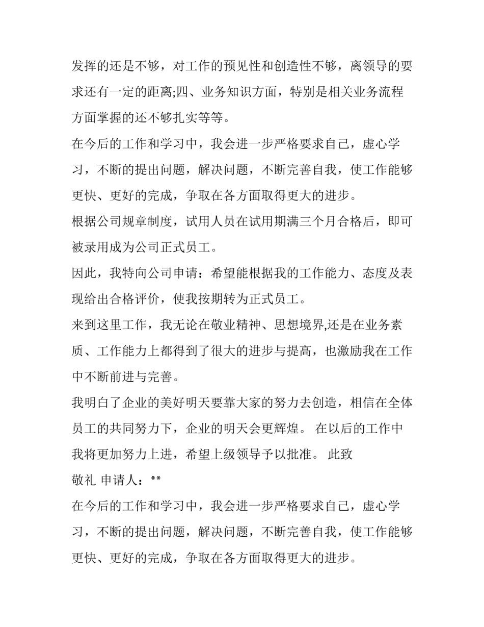 出纳转正申请书(通用11篇)_第2页