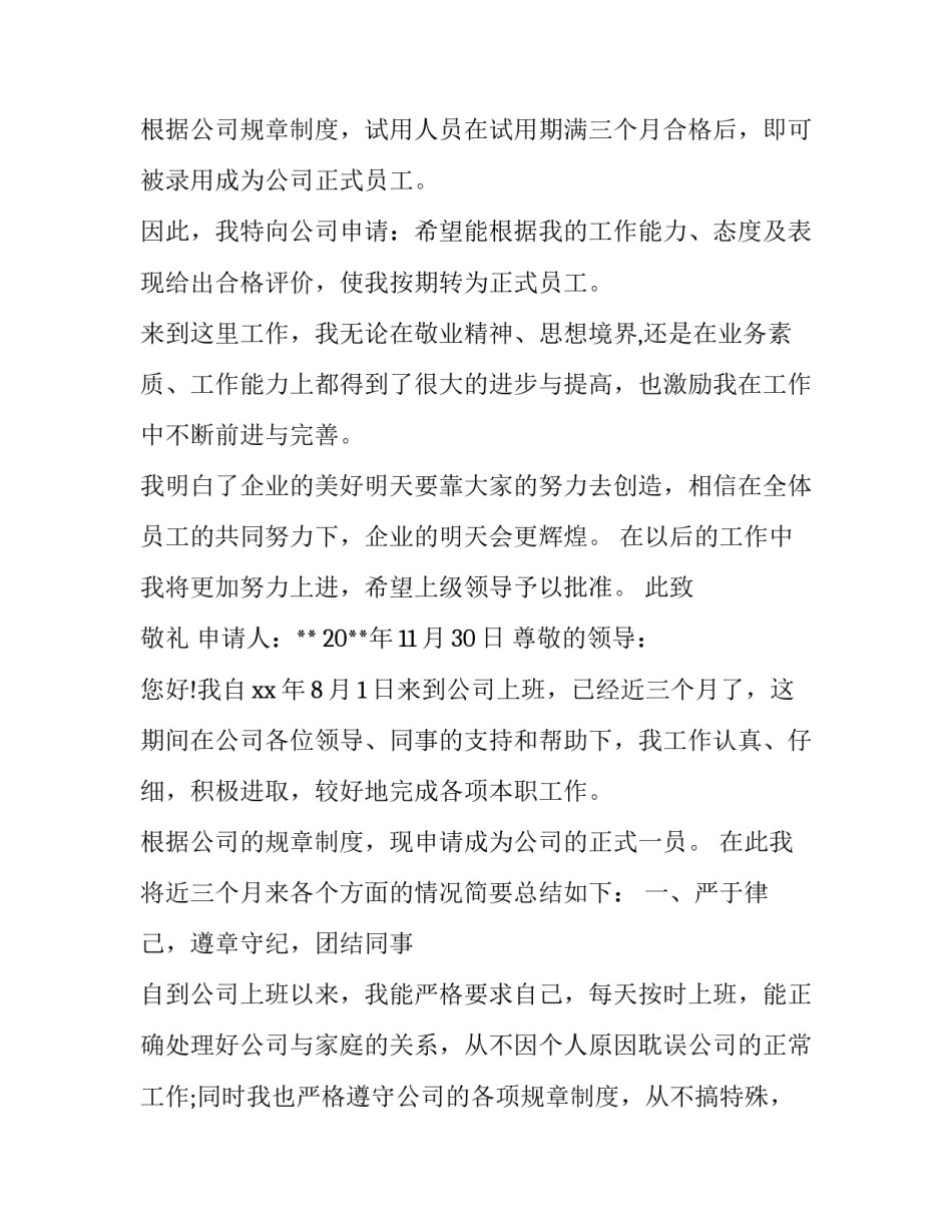 出纳转正申请书(通用11篇)_第3页