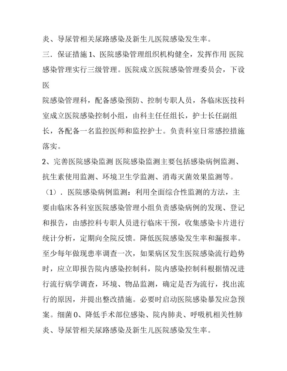 医院感染控制方案及管理制度(五篇)_第2页