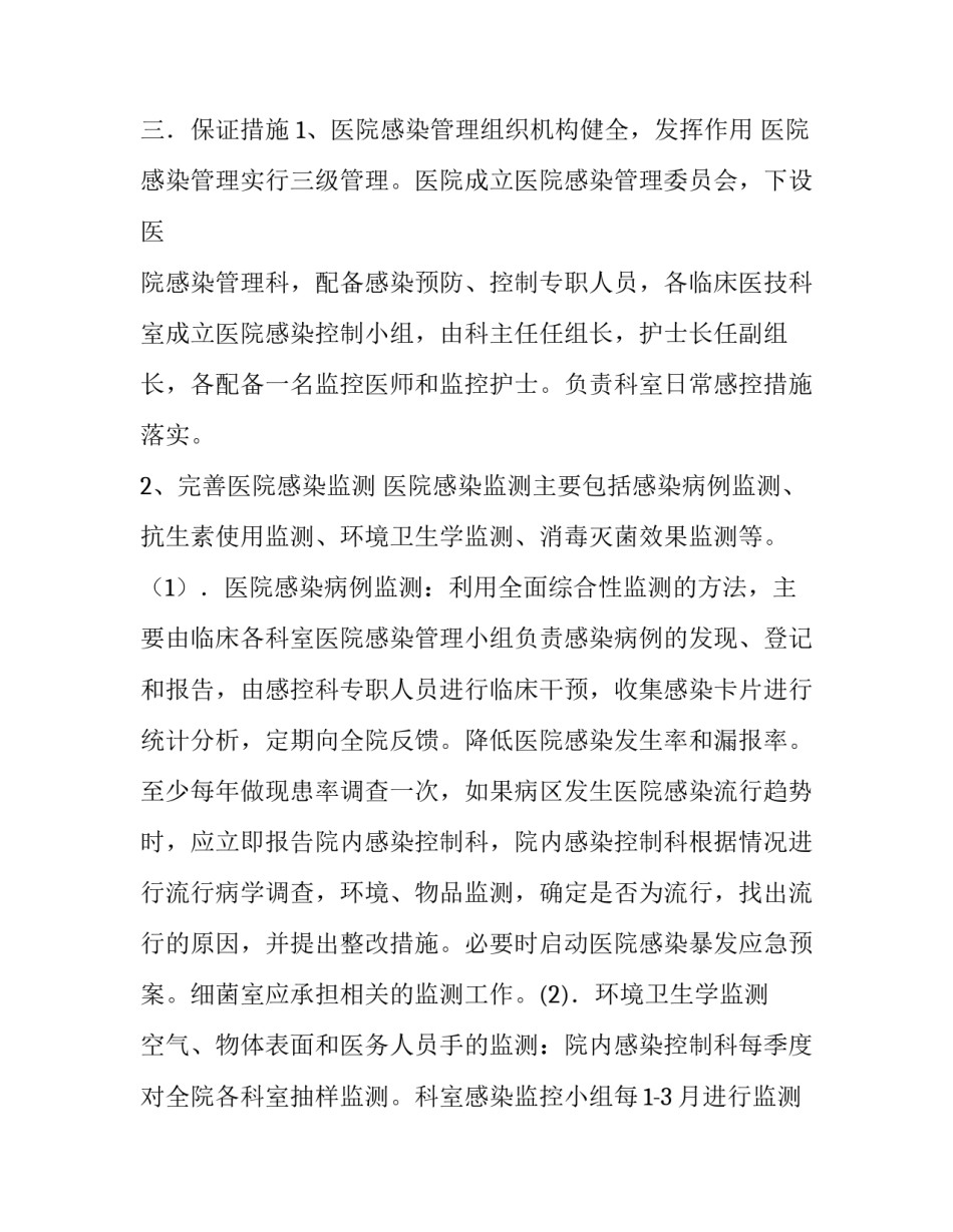 医院感染控制方案及管理制度(五篇)_第3页