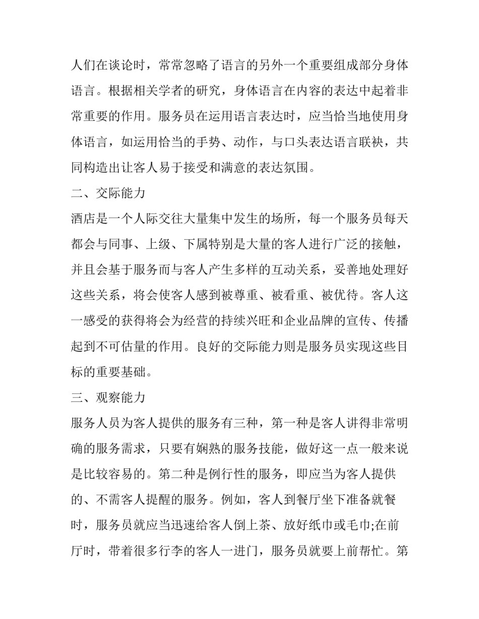 最新餐厅服务员工作计划 服务员工作计划书(十篇)_第2页