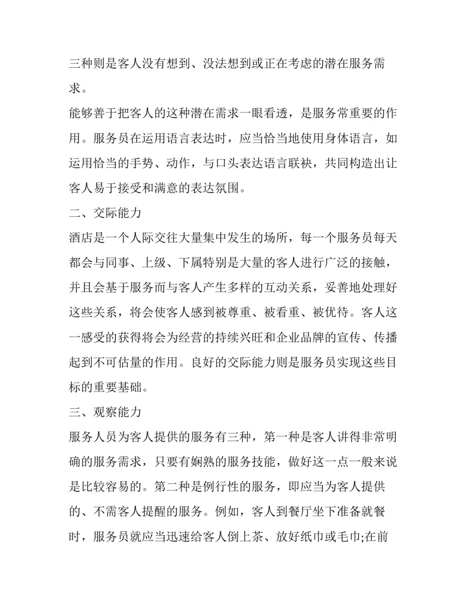 最新餐厅服务员工作计划 服务员工作计划书(十篇)_第3页