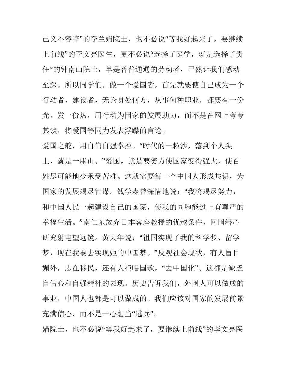 自强 演讲稿 振兴中华吾辈自强演讲稿(六篇)_第2页