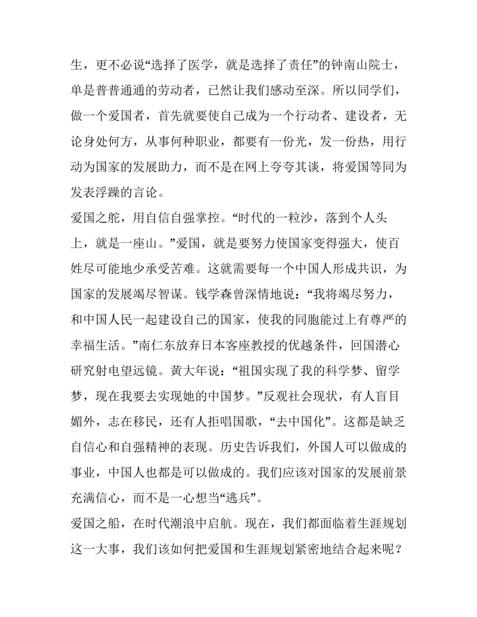 自强 演讲稿 振兴中华吾辈自强演讲稿(六篇)_第3页