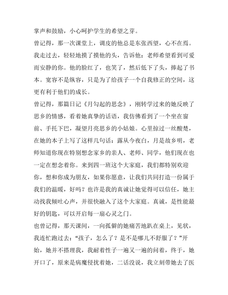 最新幼师演讲稿爱与责任(大全12篇)_第2页