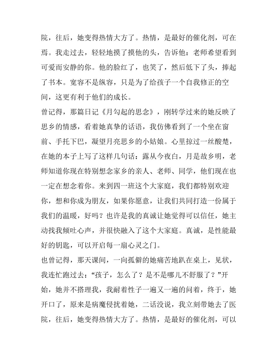 最新幼师演讲稿爱与责任(大全12篇)_第3页