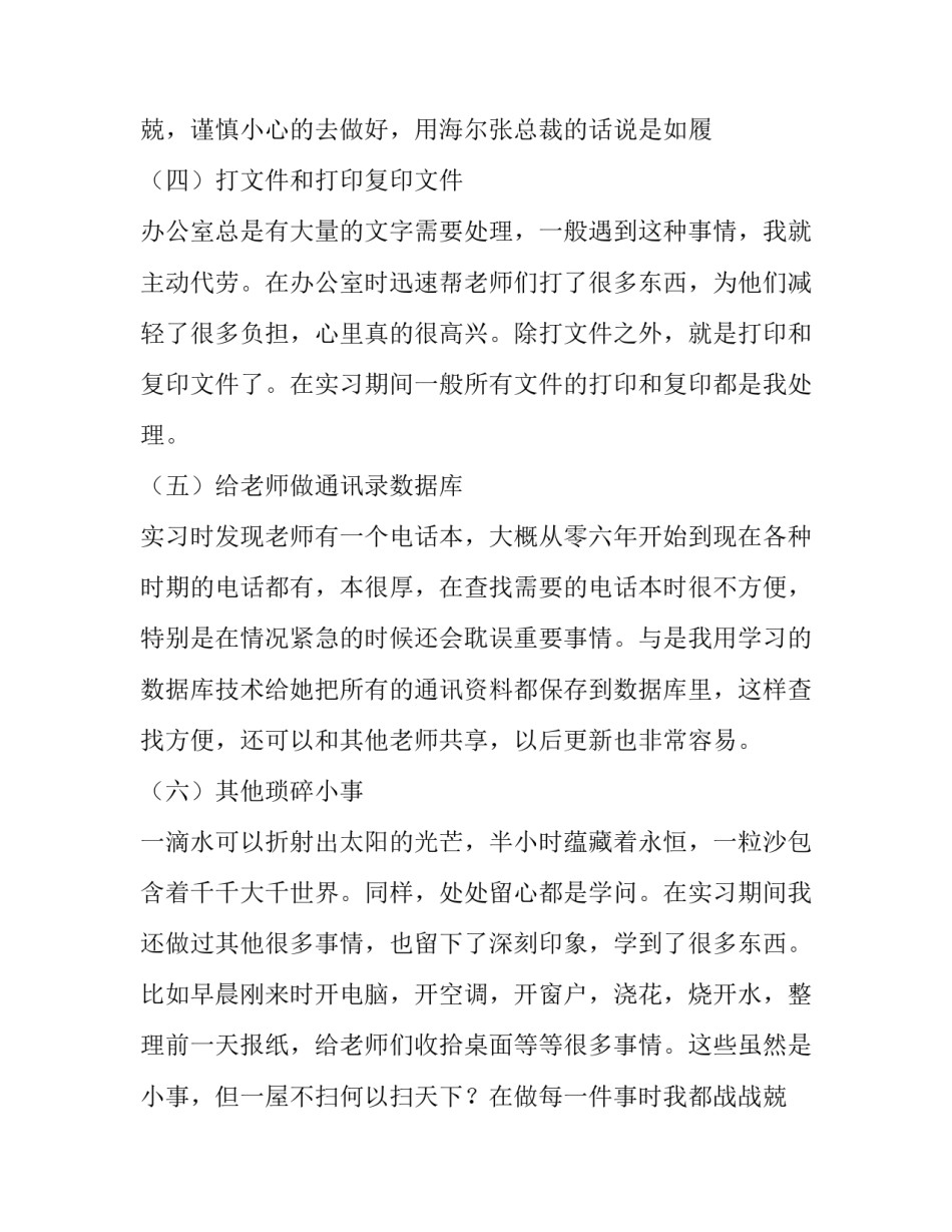 行政管理实践报告(18篇)_第3页