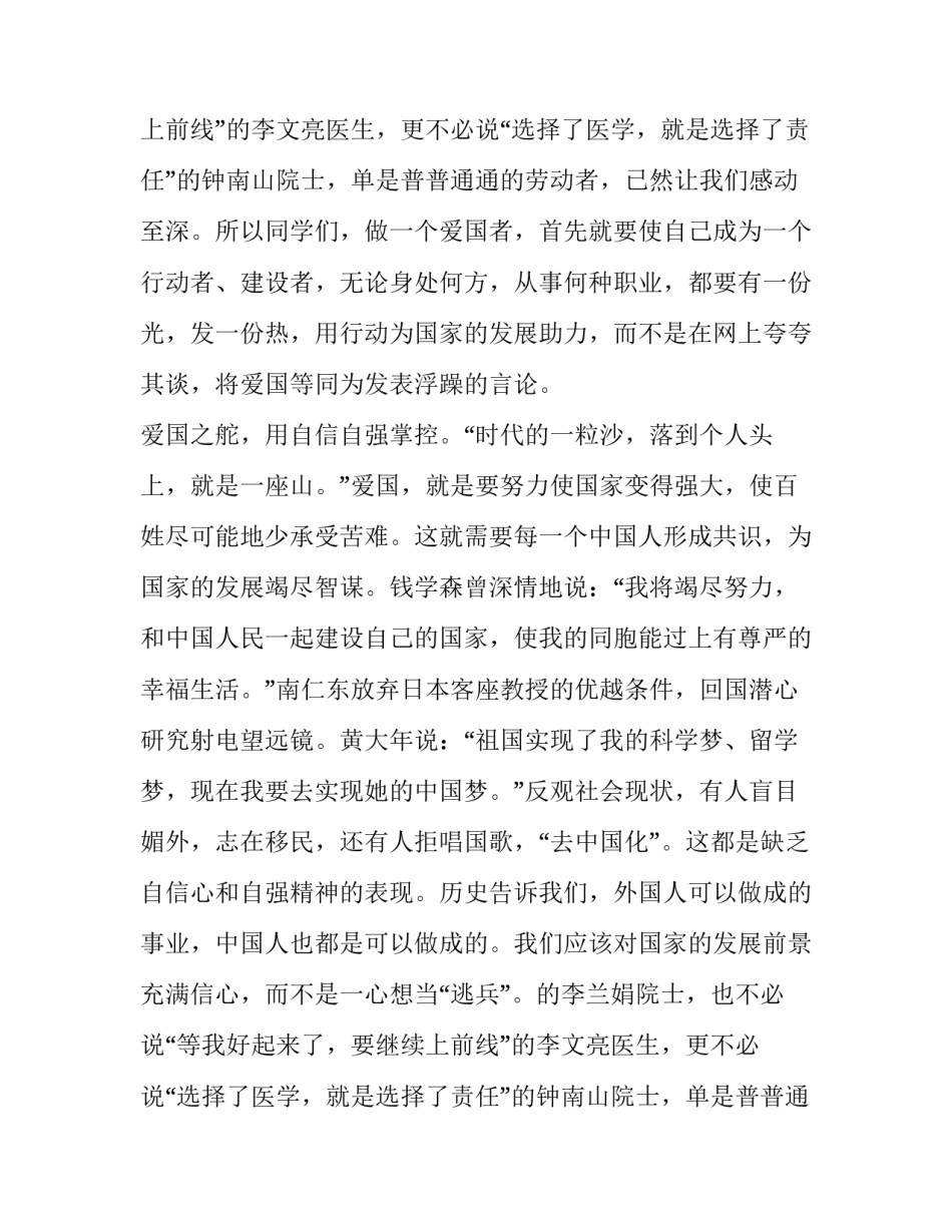 吾之辈当自强演讲稿(6篇)_第2页