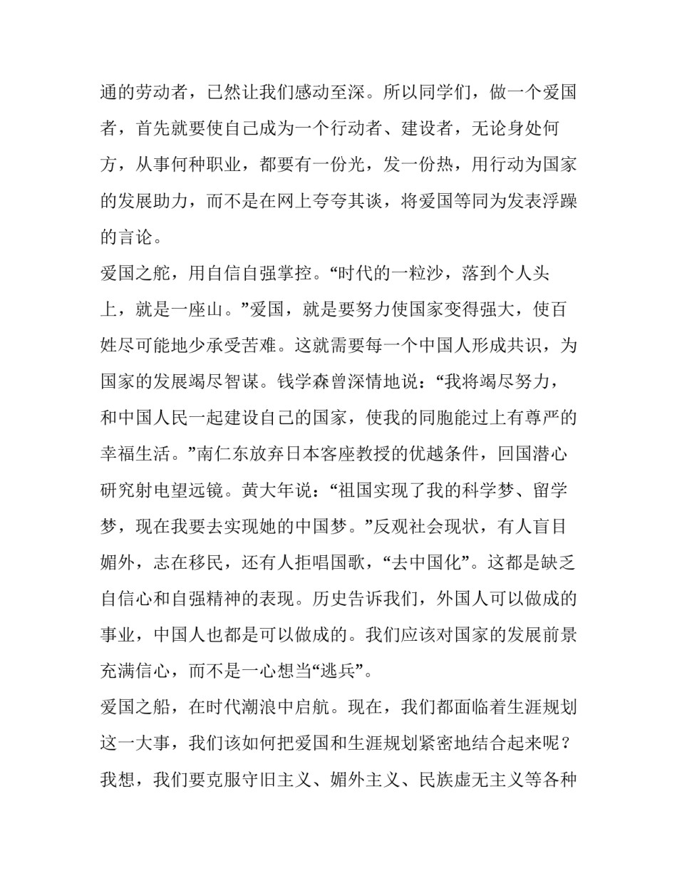吾之辈当自强演讲稿(6篇)_第3页