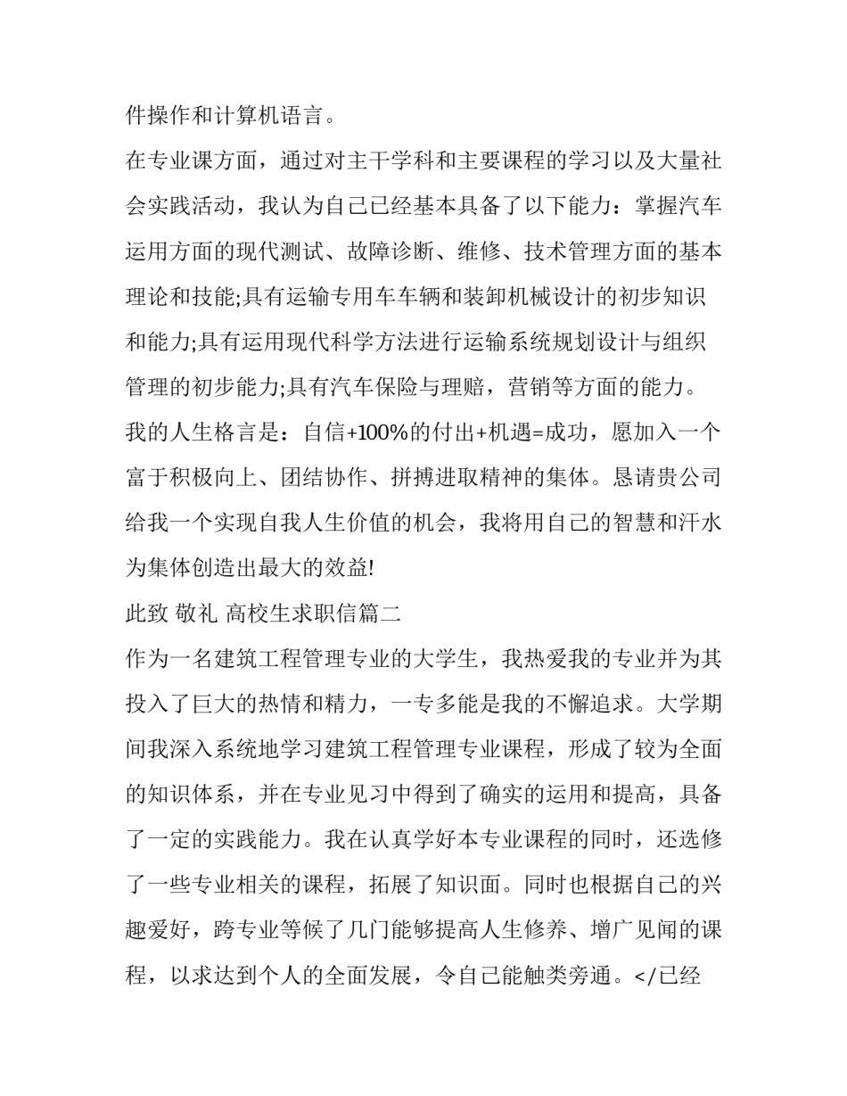 2023年高校生求职信(汇总10篇)_第2页