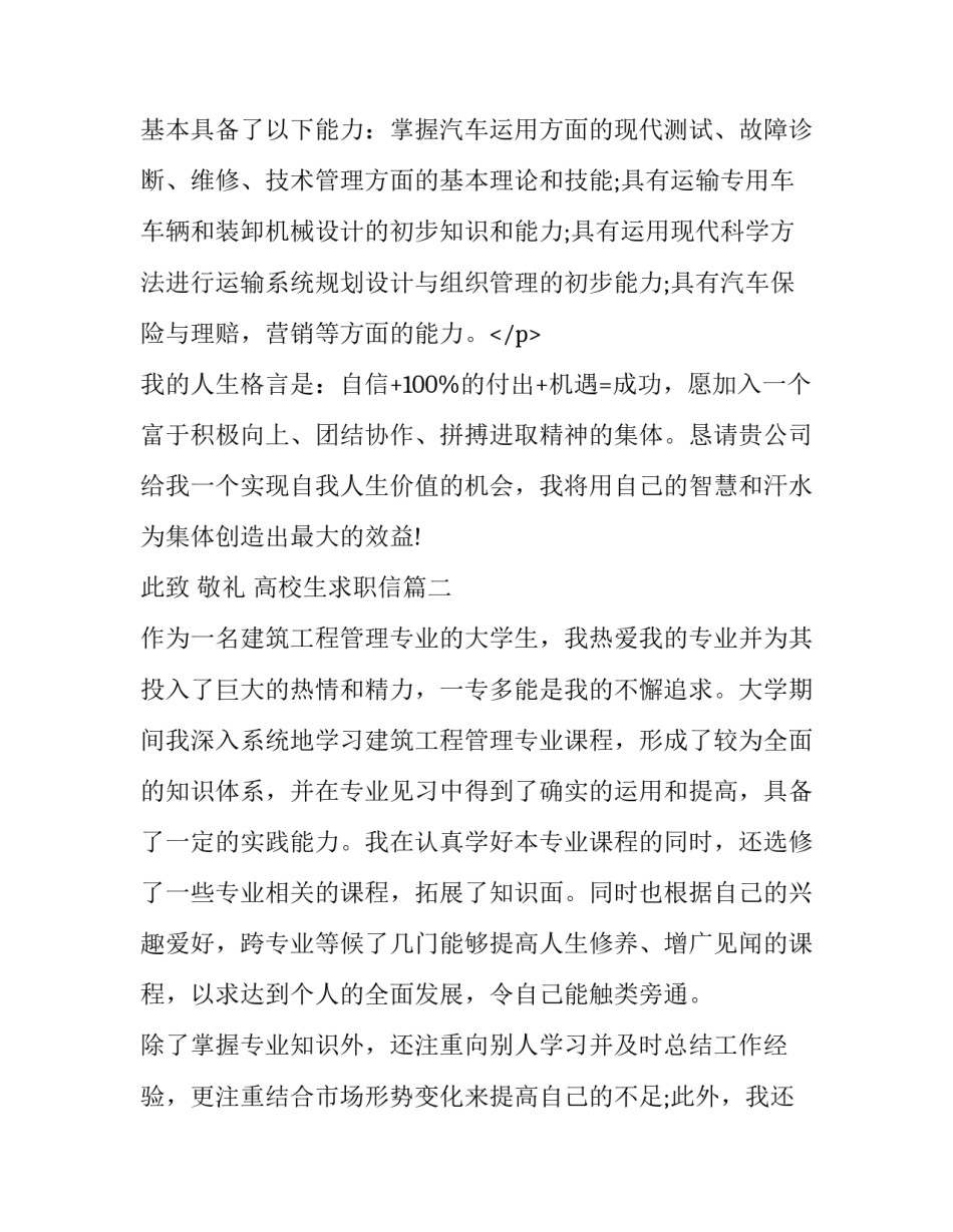 2023年高校生求职信(汇总10篇)_第3页