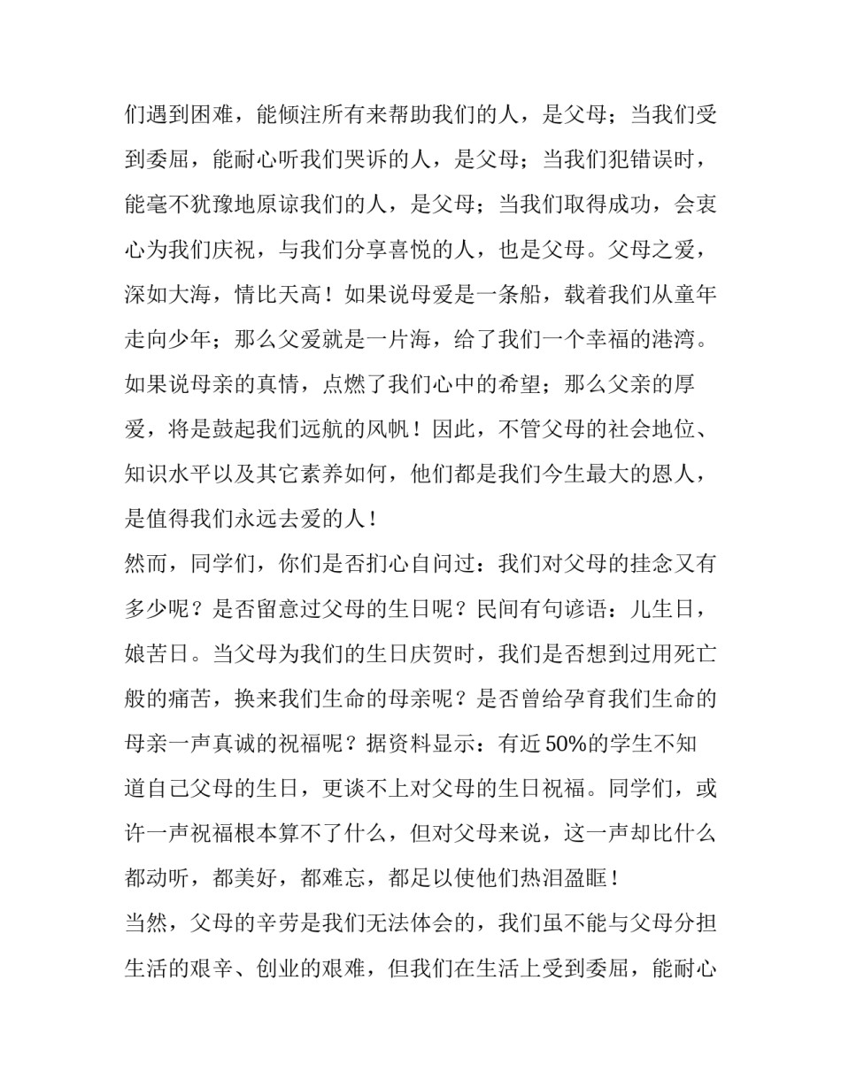 最新感恩演讲稿300字 感恩演讲稿1000字(11篇)_第2页
