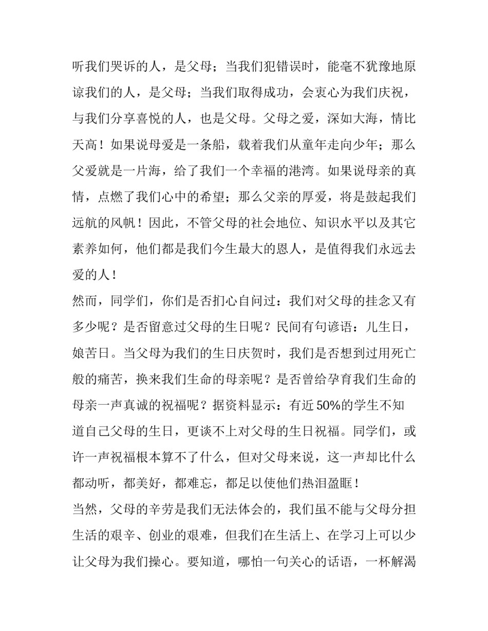 最新感恩演讲稿300字 感恩演讲稿1000字(11篇)_第3页