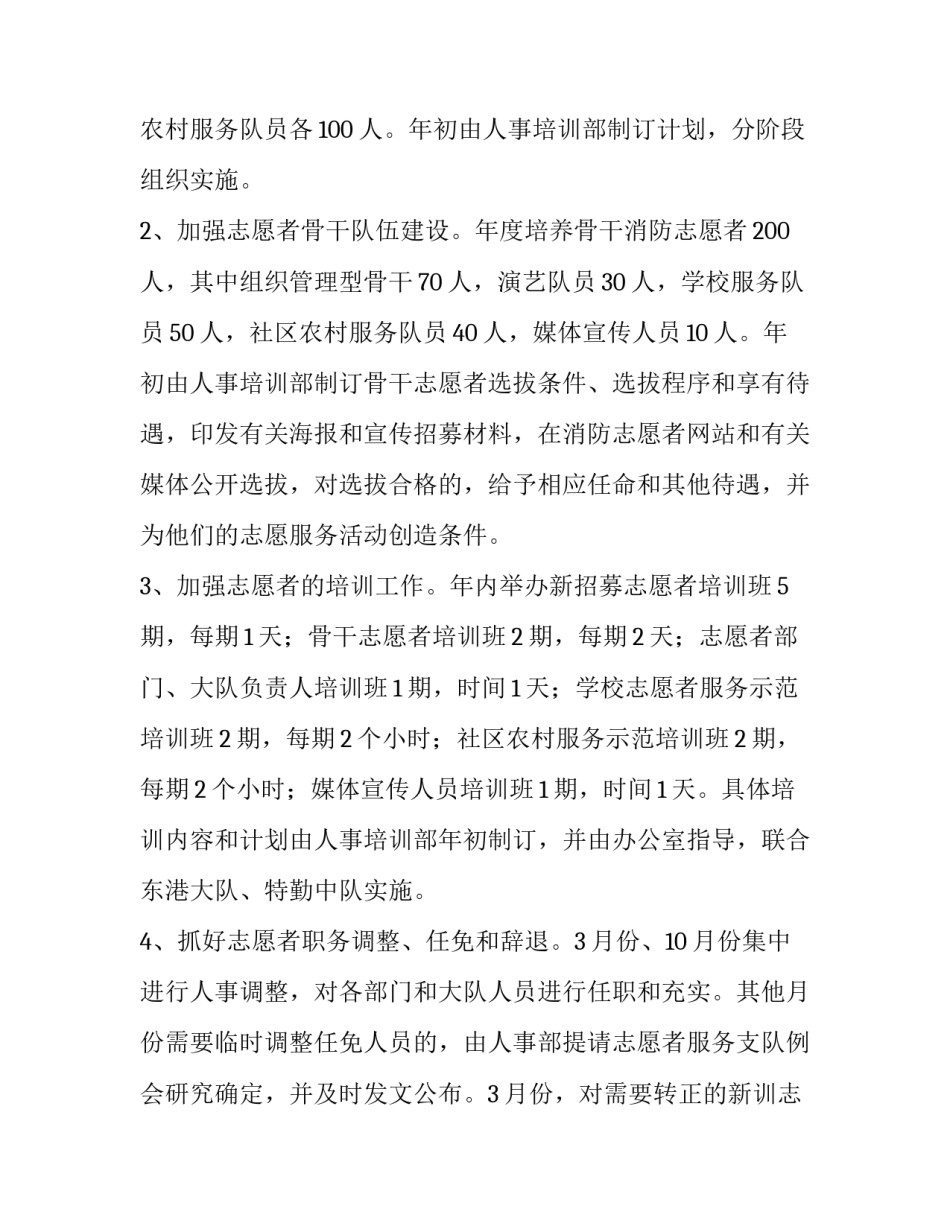 最新文化志愿者工作计划 志愿者工作计划如何写(3篇)_第2页