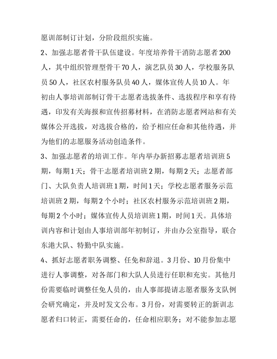 最新文化志愿者工作计划 志愿者工作计划如何写(3篇)_第3页